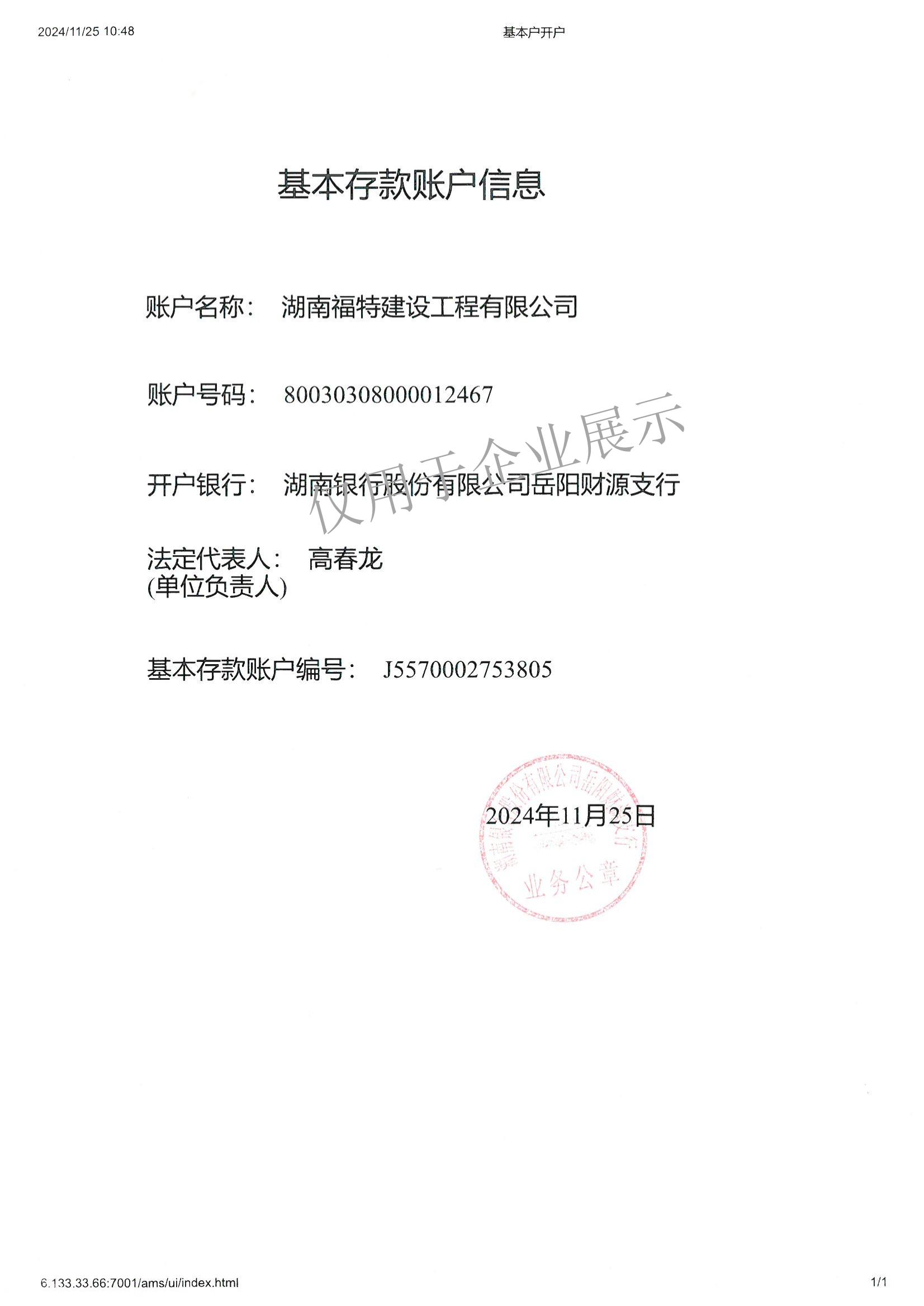 开户许可证