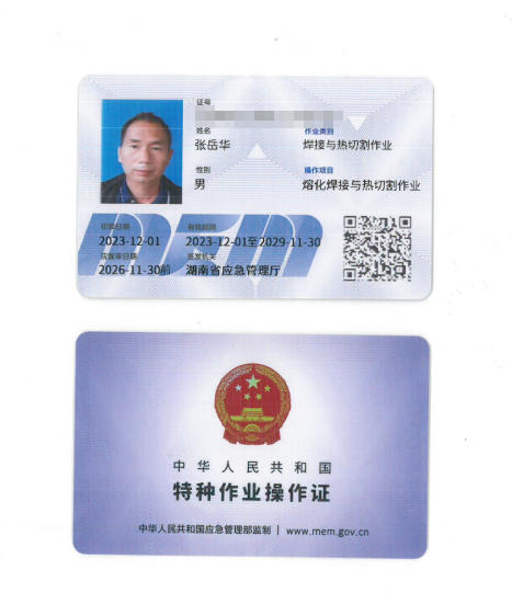 焊工证