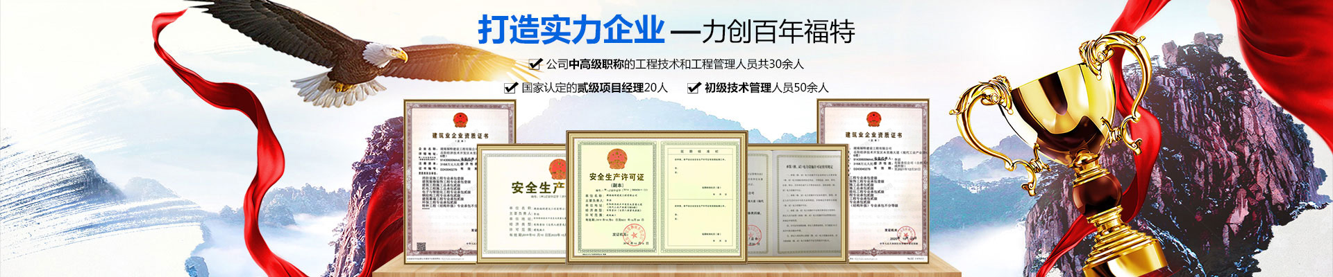 湖南福特建设工程有限公司_湖南建筑工程施工|市政公用工程|电力工程总承包